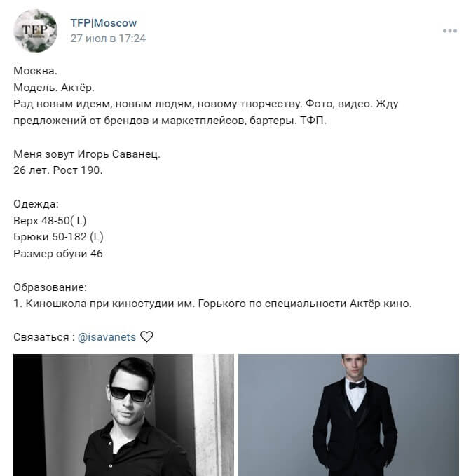 Игорь Саванец актёр модель